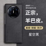 尚苏 适用 华为matex6手机壳华为x6matex6典藏版保护套x6羊巴皮左右折叠屏防摔防磨女男款外壳星空黑