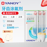 严迪YANDY氟化泡沫牙齿涂氟剂 儿童成人家用涂氟正畸含氟牙膏医用防蛀 牙齿涂氟剂0.4g*3袋（草莓味）