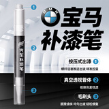 酷斯特宝马补漆笔X1/X5/X6/X3/X4新5系1系3系7系矿石白车漆划痕修复神器 单笔【留言车型年份颜色】 碳黑
