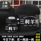 三利上海三利羊绒线正品100%纯山羊绒线毛线团中粗手编织毛衣围巾diy 52黑色【今日下单买一送一】