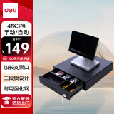 得力收钱箱 收银箱 收款箱收款机 收银机钱箱 四格三档 可用钥匙开锁单独使用DL-335