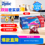 ziploc密保诺 食品密封袋保鲜袋 中号70个 可重复使用 美国进口