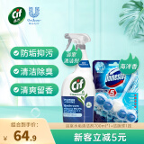 晶杰Cif 浴室水垢清洁剂700ml*1 蓝多霸马桶除菌洁厕球55g*1组合