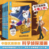 【漫画版】神探迈克狐·千面怪盗篇（全4册）漫画的形式还原故事细节 多多罗系列图书 带孩子思考培养逻辑思维小学生课外读物正版包邮六一儿童节礼物女孩男孩