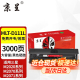 京呈m2071hw墨盒适用三星111硒鼓xpress-m2070w打印机m2071fh激光一体机硒鼓  【3000页】MLT-D111S大容量硒鼓1支