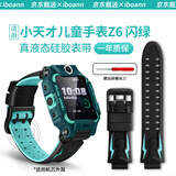 iboann适用小天才Z6表带z10/Z9/z8a电话手表Z6A巅峰版N3/U5磁吸闪扣硅胶Q2A儿童Z7S/d3通用Z5Y05/Z1S腕带