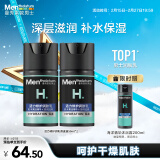 曼秀雷敦男士润肤乳50ml*2 深层保湿面霜乳液补水擦脸油 护肤品男