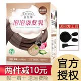 慕拉米（RAPTBRAVO）台湾慕拉米泡泡染发乳染发剂泡沫植物男女中老年黑遮白发染发膏 【新包装】黑咖啡