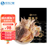 倾海之宴淡晒墨鱼干450g 海鲜制品 水产干货 乌贼干货 煲汤食材 13-18头