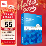 得力（deli） A3打印纸 80g500张 单包加厚复印纸 双面绘图纸 手抄报画纸 非A4规格 7397【行业热销】