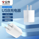 公牛（BULL）GNV-AUB051 5V-1AUSB充电器/单口手机电源适配器/充电插头/适用苹果/安卓