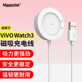 Masentek 适用vivo watch3智能手表充电器充电线手环 磁吸式底座快充线watch2/GT蓝牙版esim版 iqoo配件