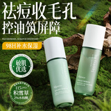 ORGINESE水杨酸控油祛痘水乳套装收缩毛孔补水保湿护肤品礼盒爽肤水乳液女