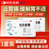 多普泰多泰 乌贝胶囊otc 0.5g*48粒*3盒 制酸止溃疡收敛止血用于胃痛泛酸 中成药国字号