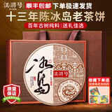 滇聘号冰岛普洱茶熟茶十年以上云南临沧古树茶七子饼茶叶礼盒装高档送礼 【收藏自饮送礼佳品】357克*1片