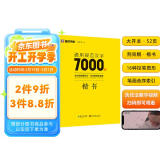 墨点字帖 荆霄鹏楷书通用规范汉字7000字（视频版）楷书字帖 学生成人初学者临摹描红练字帖硬笔书法练习手写体钢笔字帖