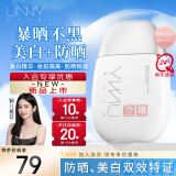 悠宜（unny club）清透美白隔离防晒乳50ml2.0升级款美白淡斑高倍防水SPF50+PA++++