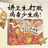 点读版 孙悟空大战病毒全5册 儿童卫生习惯养成绘本 宝宝讲卫生好习惯培养图画故事书培养孩子健康防护意识 支持老版小猴皮皮点读笔