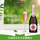 马天尼（Martini）洋酒 意大利进口 Rose粉红起泡酒750ml 送女友