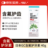 GC 护牙素 日本进口含氟正畸白斑脱矿防蛀牙固齿 含氟薄荷味 40g