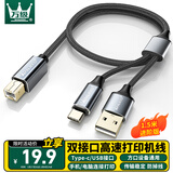 万级打印机线Type-C/USB双接口 手机电脑通用方口内录线数据连接线适用爱普生惠普HP佳能打印机 1.5米