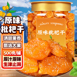胶缤枇杷干原味无核添加正宗琵琶干六润蜜饯果脯水果干零食500g*1罐