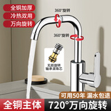 睦歌万向厨房水龙头洗手盆全铜卫生间冷热水家用洗脸洗菜面盆防溅龙头 【亮银冷热】加厚万向旋转