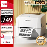 得力（deli）DL-888T热转印打印机 固定资产快递仓储零售服装吊牌 108mm商用办公碳带标签高清不干胶条码