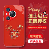 酷乐锋适用 华为pura70手机壳保护套全包超薄防摔壳迪士尼情侣手机壳创意本命男女中国风款红色