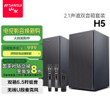 山水（SANSUI）H5 电视音响蓝牙K歌 智能家庭KTV音响套装多媒体书架音箱木制2.1声道有源卡拉OK6.5英寸低音炮