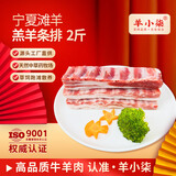 羊小柒 宁夏滩羊肉 生鲜 国产草原羔羊排新鲜羊肋排烧烤火锅食材清真 羔羊条排1000g