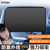 趣行汽车窗帘夏季防晒紫外线防窥全遮光钛银布磁吸车载遮阳帘后排单片