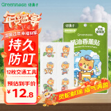 绿鼻子（green nose）精油香薰贴 持久留香防叮咬 12枚装 LINE 吉守熊的交通工具