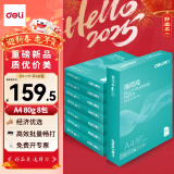 得力（deli）薄荷海A4打印纸 80g500张*8包一箱 加厚双面复印纸 高性价比草稿纸 整箱4000张【集采推荐】