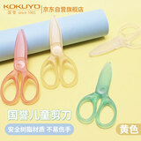 国誉(KOKUYO)儿童树脂剪刀淡彩曲奇学生用飞特飒飒剪刀刃长50mm 黄色1个 WSG-HSJ230Y