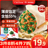 思念手打天下系列猪肉荠菜水饺1.08kg54只 早餐食品蒸饺速冻饺子锅贴