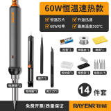 锐能 电烙铁 60W 恒温套装电子维修焊接工具恒温陶瓷发热电洛铁焊锡枪