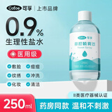 可孚氯化钠生理盐水0.9%洗鼻护理清洗液敷料鼻炎喷剂大瓶 250ml*1