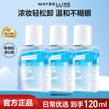 美宝莲卸妆水眼唇卸妆液深层清洁彩妆控油清爽温和滋润敏感肌可用 体验装40ml*3=120ml