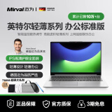 Mirval迈为（德国）笔记本电脑办公轻薄游戏本高性能手提英特尔酷睿i7独显i9大学生设计师商务学习 【办公标准版】指纹识别+超轻薄 【10万好评口碑】16GB+512GB