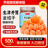 俏己食 冰糖金桔干果脯金橘干特产蜜饯果干休闲零食品桔子干小吃的1斤