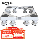 Brateck北弧洗衣机底座 加固滚筒洗衣机支撑架冰箱空调底座增高托架 通用海尔TCL美的小天鹅WM03 12大地脚