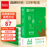 齐心（COMIX）齐心(Comix)尚典 70g A4 复印纸 打印纸 A4纸 500张/包 5包/箱（2500张） CB3174-5