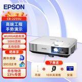 爱普生（EPSON）CB-2255U 工程投影机 大型办公教育手势演示超高清/5000流明/无线投影