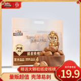 三只松鼠纸皮核桃薄皮核桃健康坚果零食新疆特产休闲食品年货节日送礼团购 【草本味】量贩纸皮核桃500g