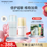 FAN BEAUTY DIARY范冰冰同款贻贝水乳套装 补水保湿修护舒缓敏感肌可用 fanbeauty