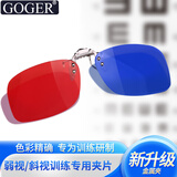 Goger弱视训练儿童红蓝眼镜夹片软件斜视左蓝右红夹片式