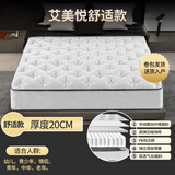 艾美悦希尔顿五星酒店床垫独立弹簧软垫压缩厚款席梦思卷包硬垫家 希尔顿舒适基础款20CM适中偏硬 150cm*190cm