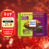 瑞特滋（RITTER SPORT）加纳系列81%特浓黑巧克力 零食糖果新年礼物送男女友 100g 