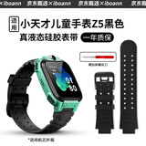 iboann适用小天才表带z5电话手表表带硅胶儿童z10Z9z8z7sz6apro巅峰D2D3Q1A学生腕带